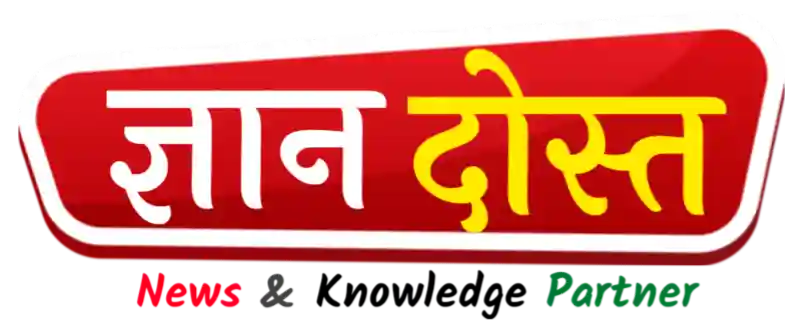 GyanDost – हर जानकारी एक जगह