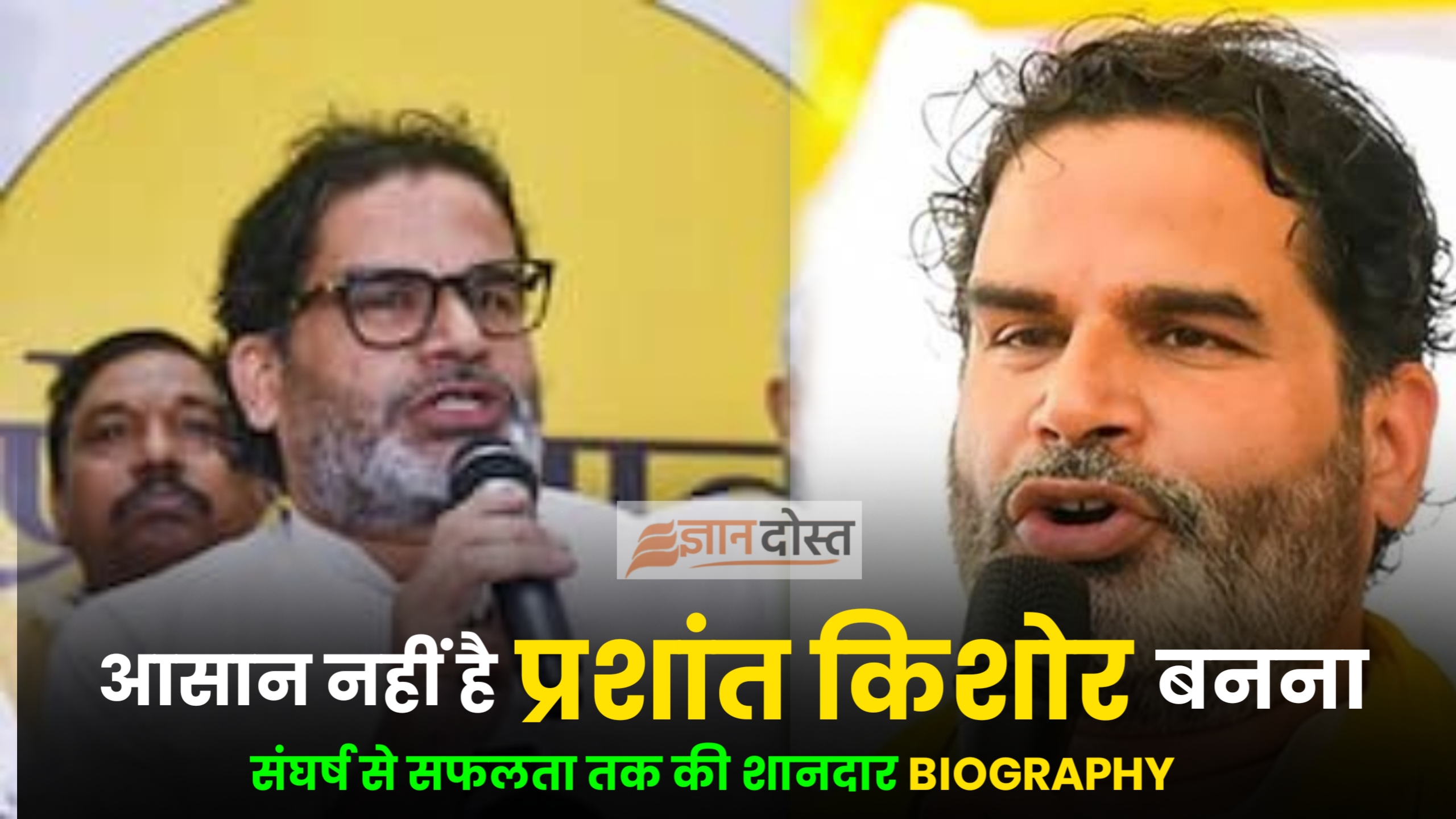 Prashant Kishor Biography – Jan Suraj Party Founder | संघर्ष से सफलता तक का सफर